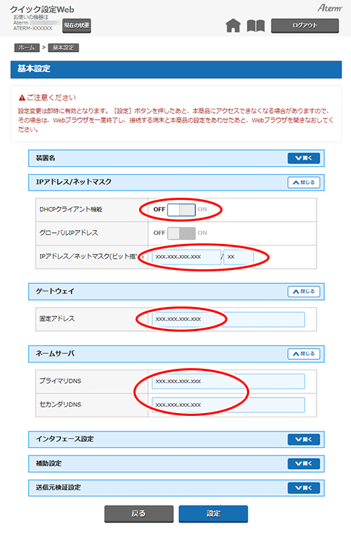 設定画面イメージ
