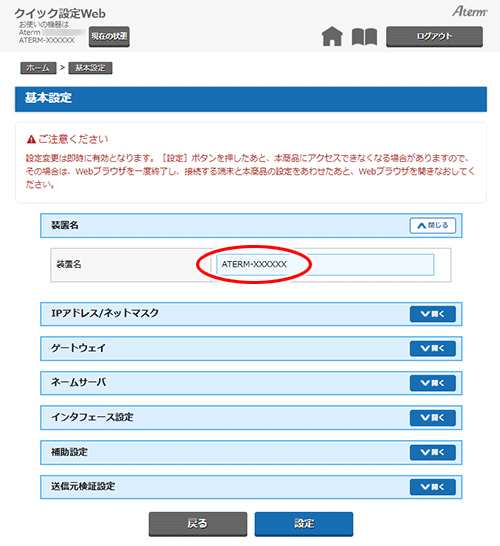 設定画面イメージ