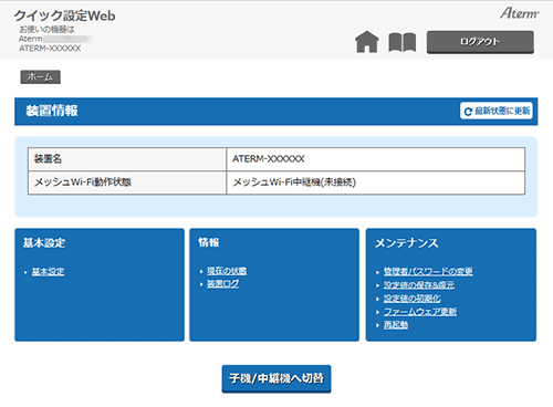 設定画面イメージ