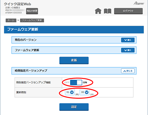 設定画面イメージ