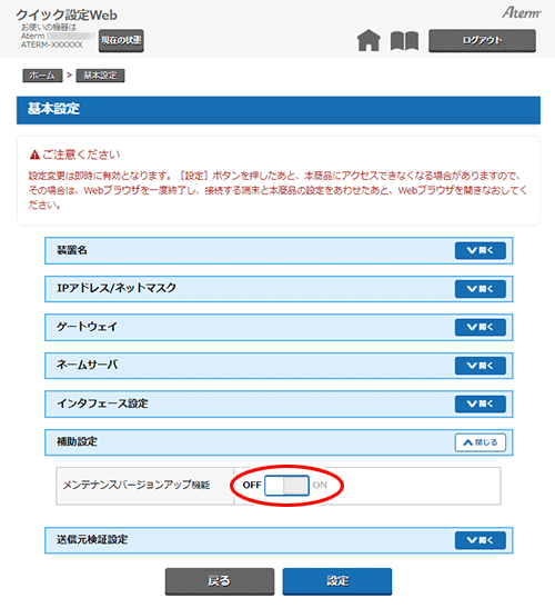 設定画面イメージ