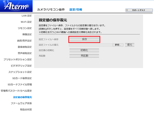 設定画面イメージ