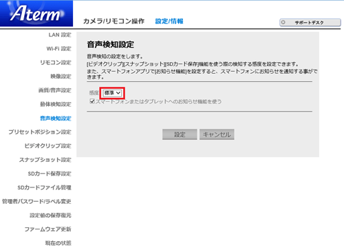 設定画面イメージ
