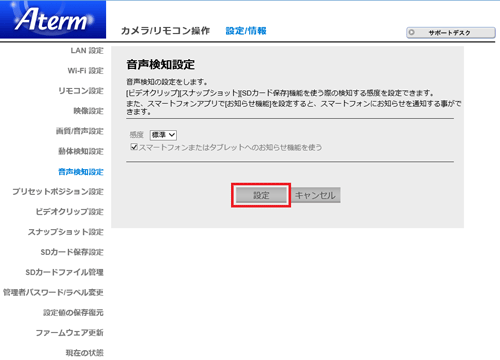設定画面イメージ