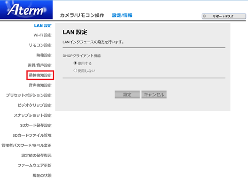 設定画面イメージ