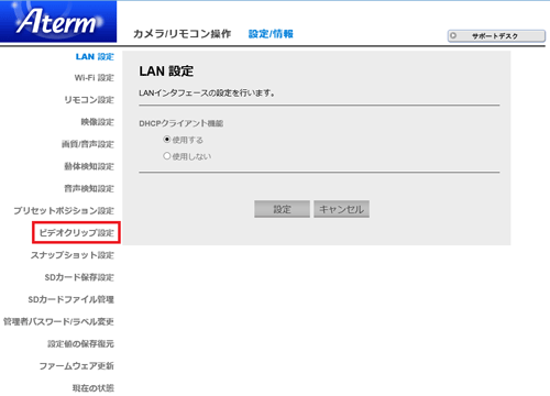 設定画面イメージ