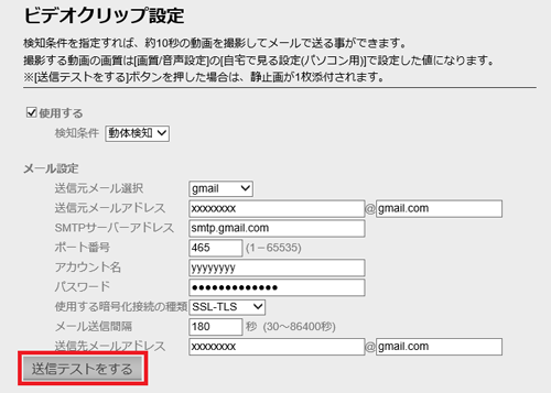 設定画面イメージ