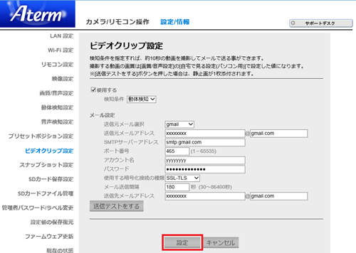 設定画面イメージ