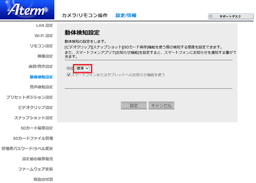 設定画面イメージ