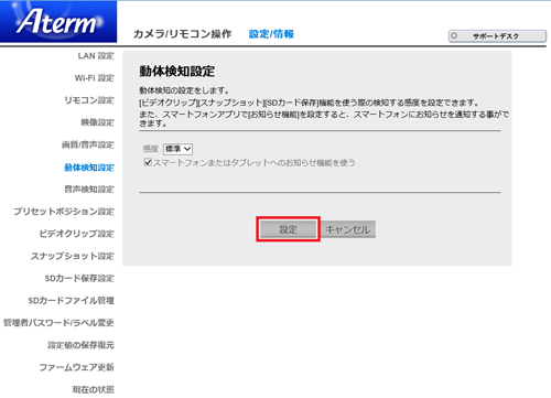 設定画面イメージ
