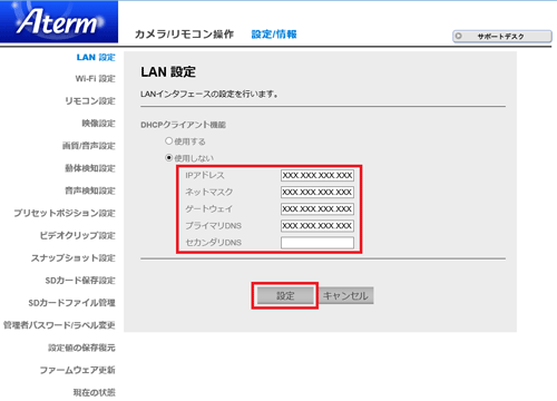 設定画面イメージ