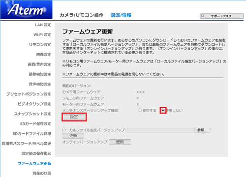 設定画面イメージ