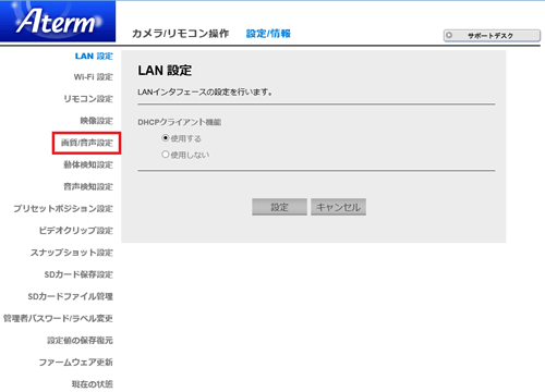 設定画面イメージ