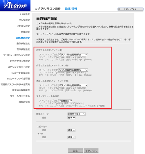 設定画面イメージ