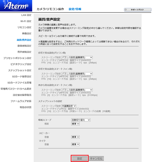 設定画面イメージ