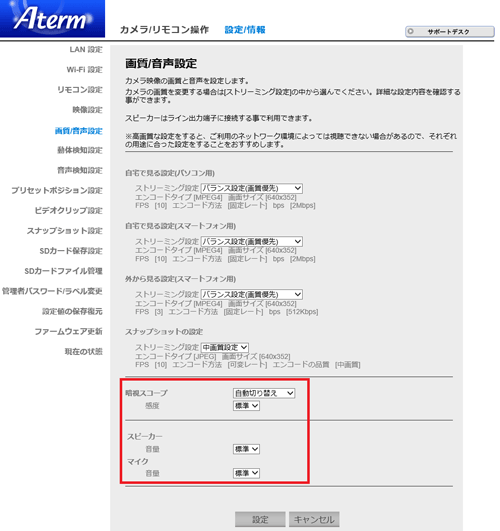 設定画面イメージ