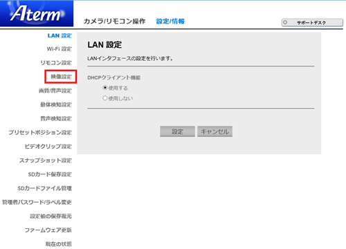 設定画面イメージ