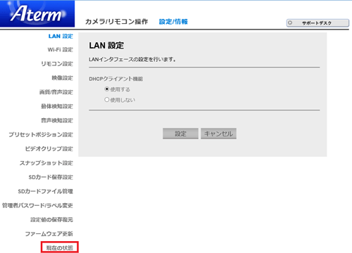 設定画面イメージ