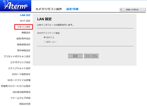 設定画面イメージ