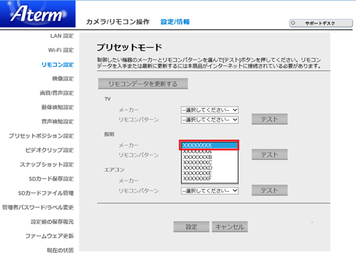設定画面イメージ