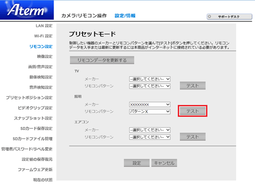 設定画面イメージ