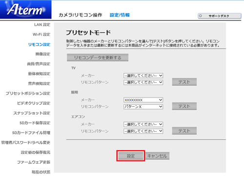 設定画面イメージ