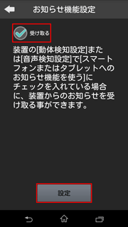 設定画面イメージ