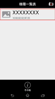 設定画面イメージ