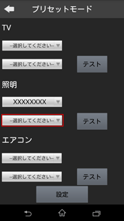 設定画面イメージ