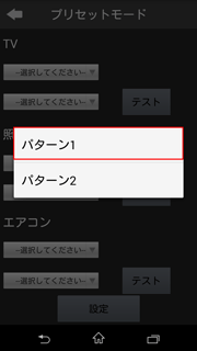 設定画面イメージ
