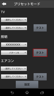 設定画面イメージ