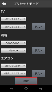 設定画面イメージ