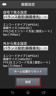 設定画面イメージ