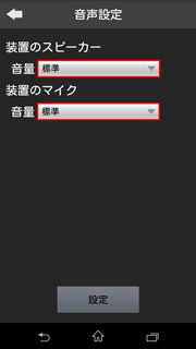 設定画面イメージ