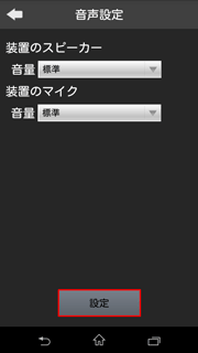 設定画面イメージ