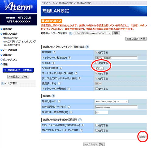 設定画面イメージ