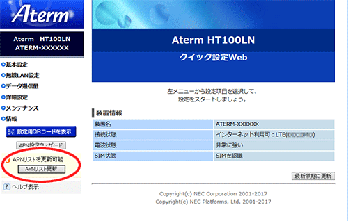 設定画面イメージ