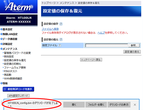 設定画面イメージ