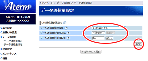 データ通信量表示機能を使う Aterm Mr05lnユーザーズマニュアル