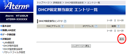 設定画面イメージ