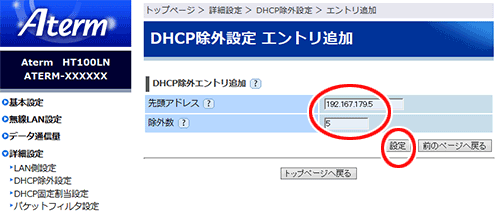 設定画面イメージ