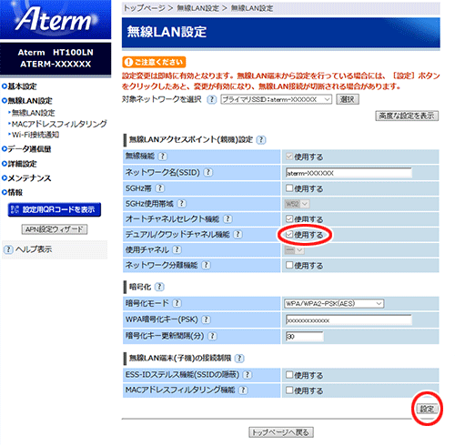 設定画面イメージ