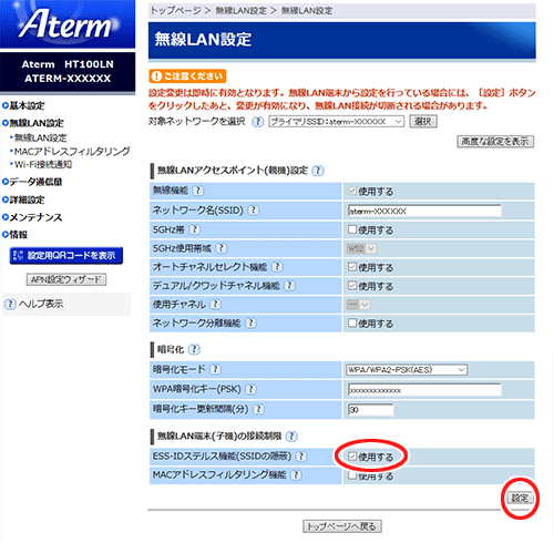 設定画面イメージ