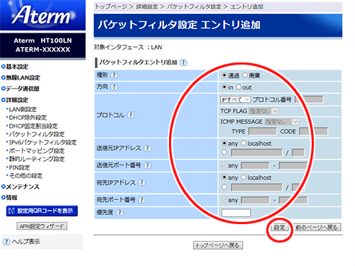 設定画面イメージ