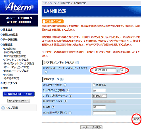 設定画面イメージ