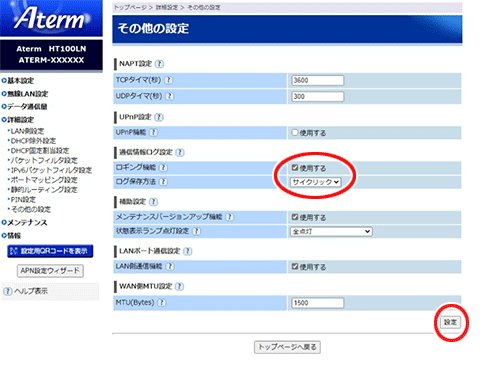 設定画面イメージ