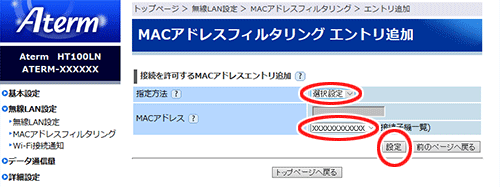 設定画面イメージ