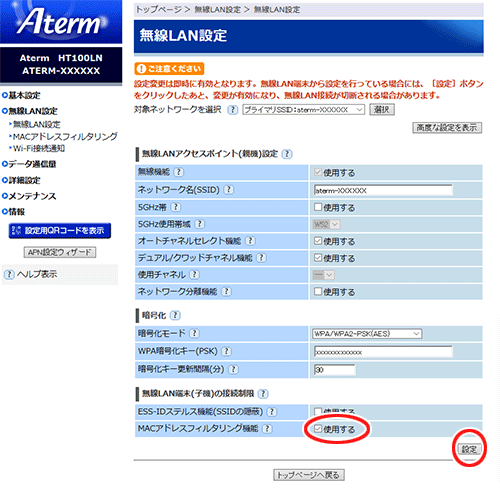 設定画面イメージ