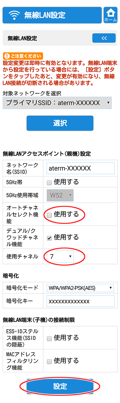 設定画面イメージ