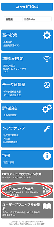 設定画面イメージ